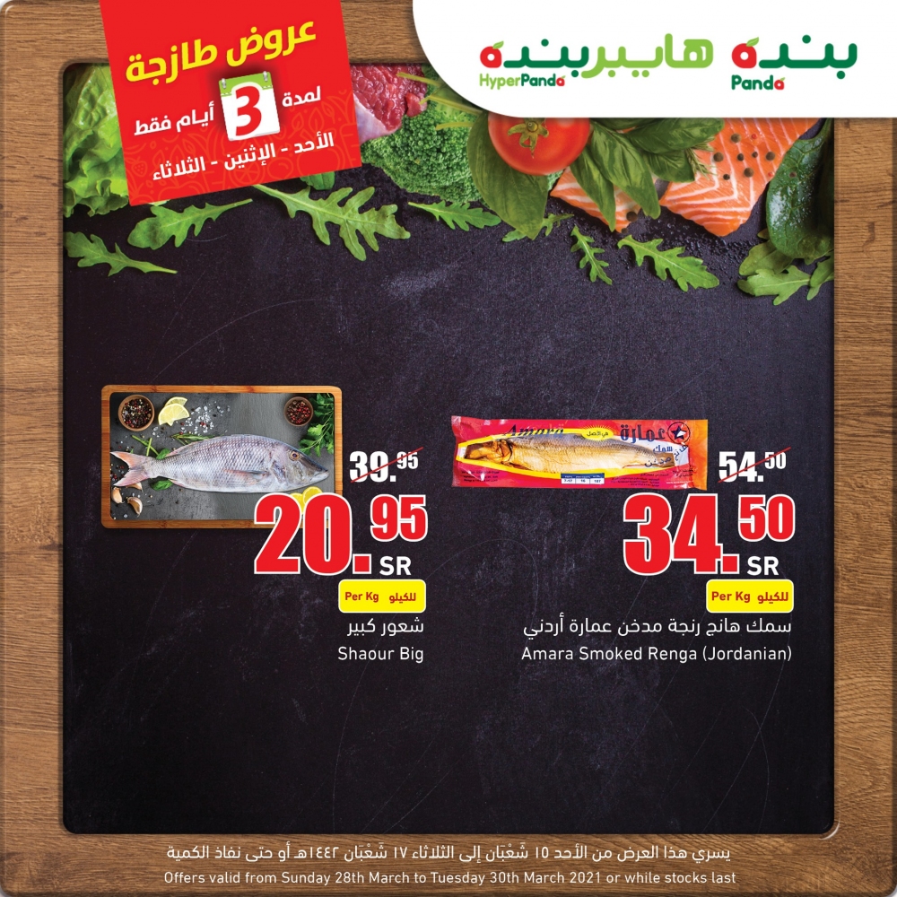 عروض بنده اليوم