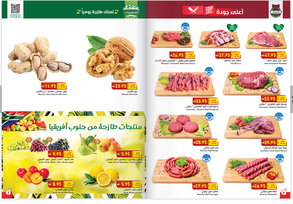 عروض بنده السعودية
