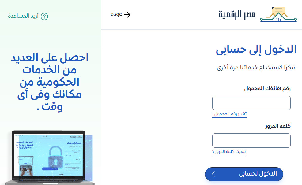 التسجيل في بوابة مصر الرقمية للتموين