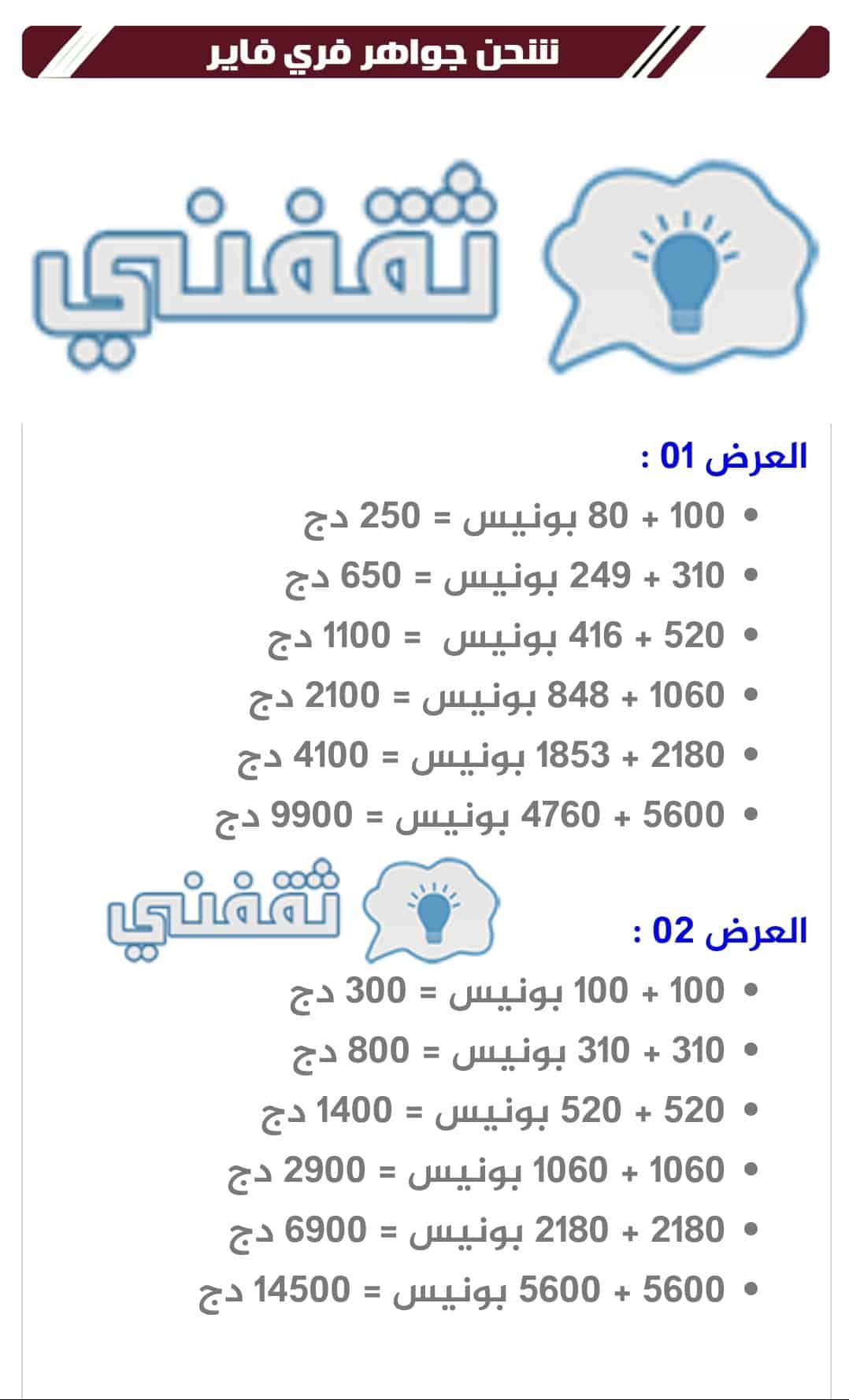 طريقة شحن جواهر فري فاير عبر الأي دي من خلال موقع اشحنلي Ich7anli