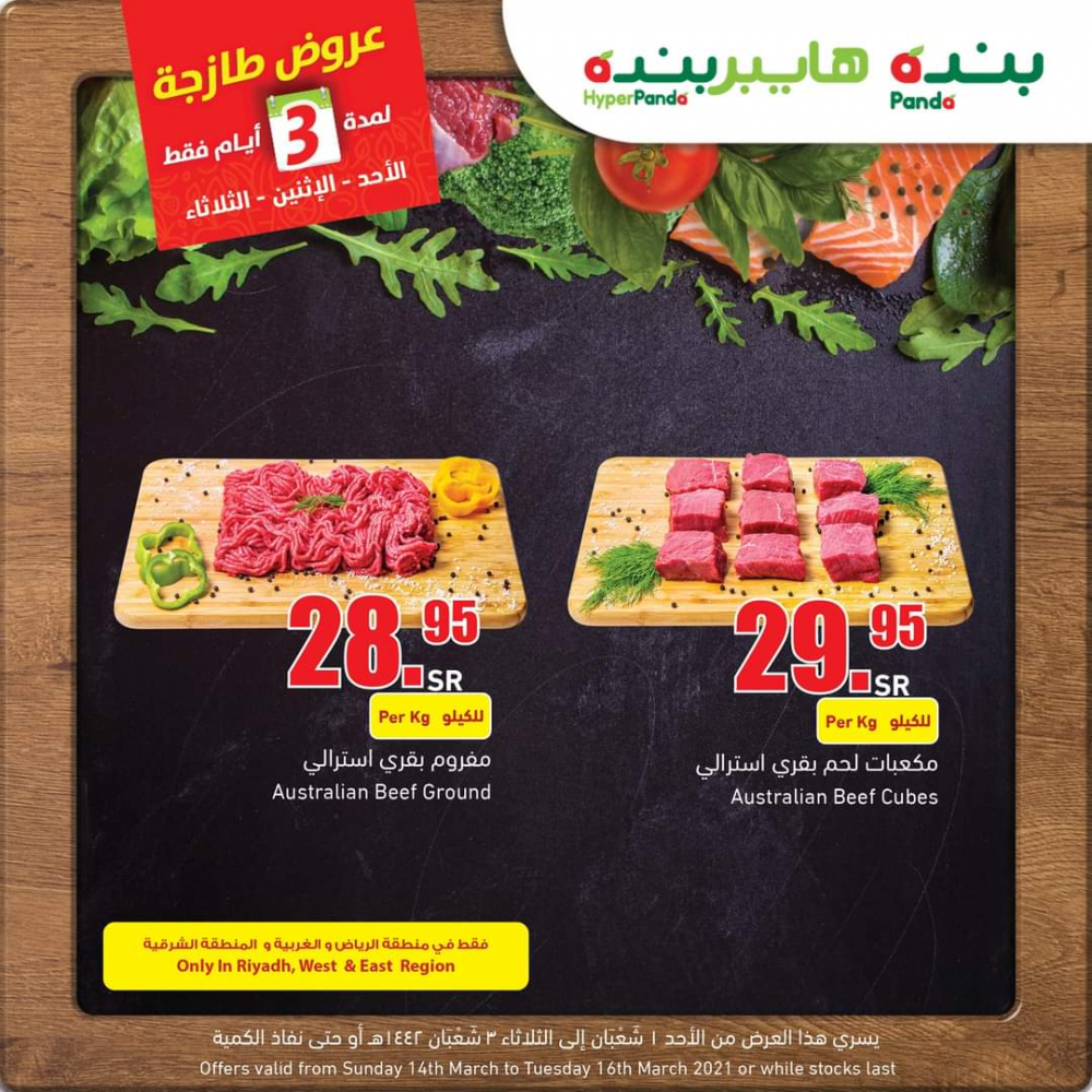 عروض بنده اليوم الثلاثاء
