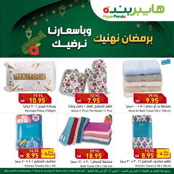 عروض بنده اليوم