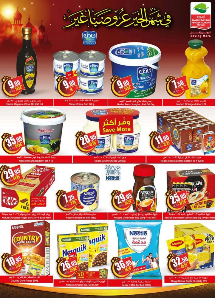 عروض العثيم التروجيه