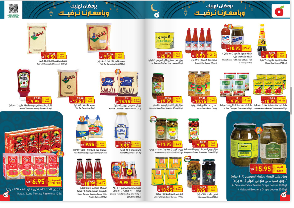 عروض هايبر بنده