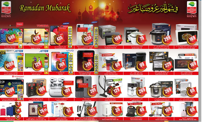 عروض عبد الله العثيم اليوم