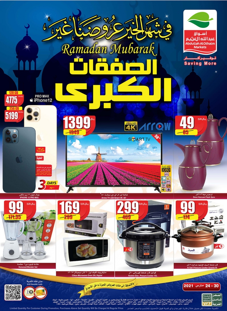 العثيم