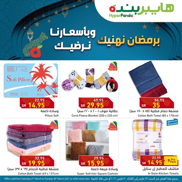 عروض بنده وهايبر بنده