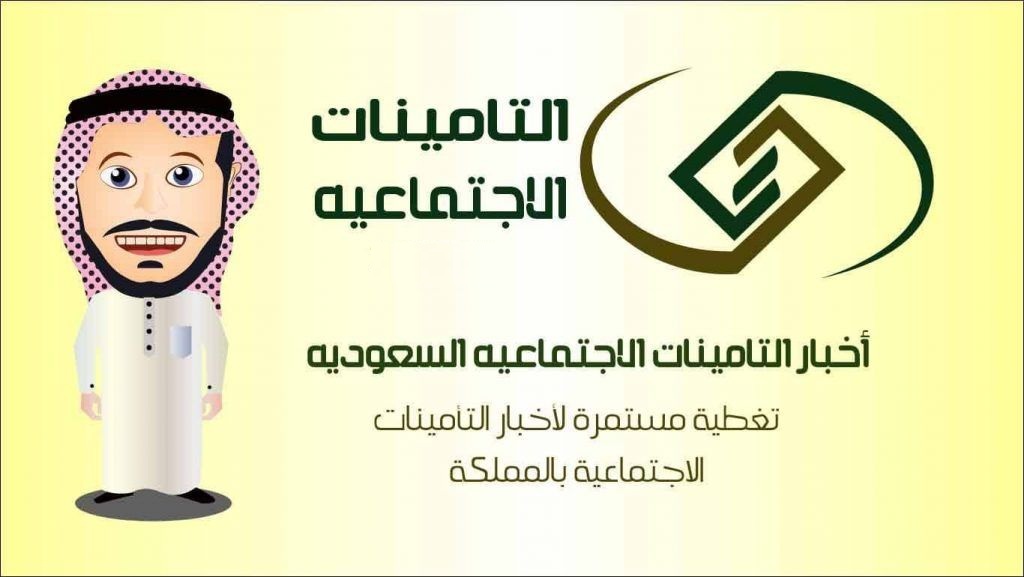 التأمينات الاجتماعية السعودية 1442