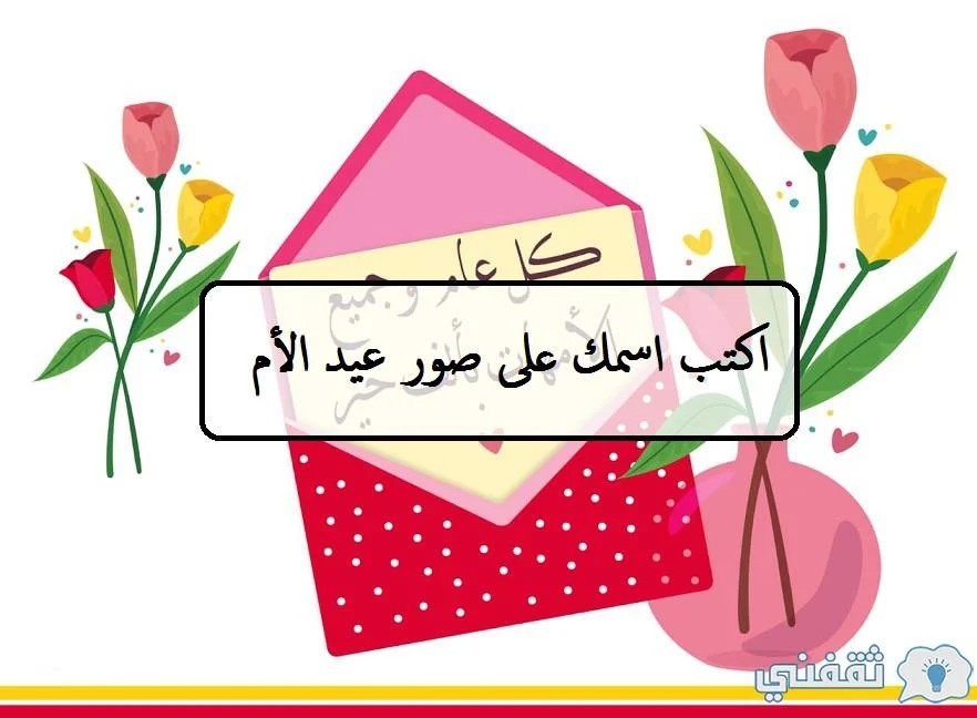 صور عن عيد الام 2021 رسائل لعيد الأم