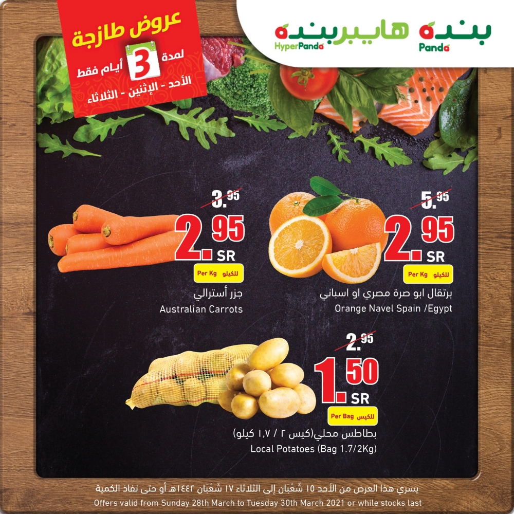 عروض بنده اليوم