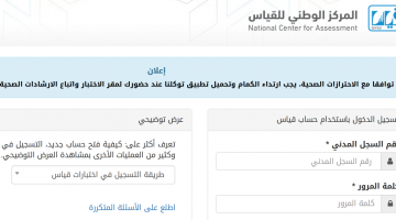 رابط نتائج قياس القدرات برقم الهوية