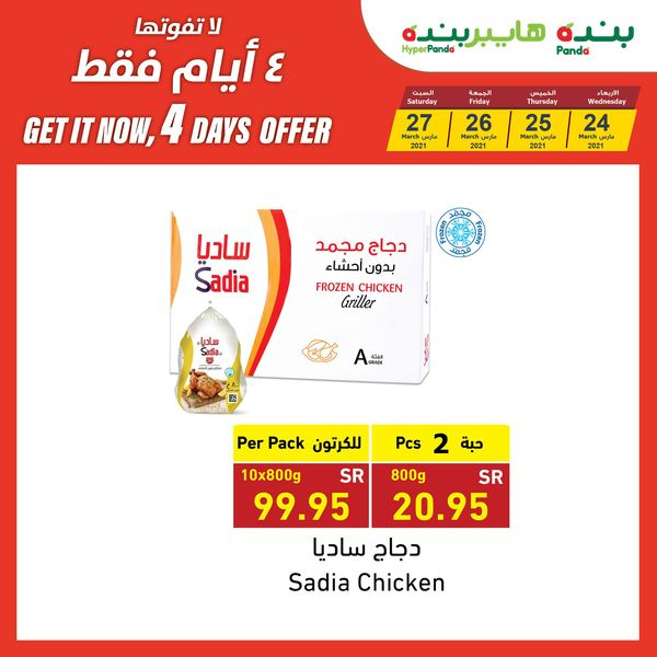 عروض بنده وهايبر بنده