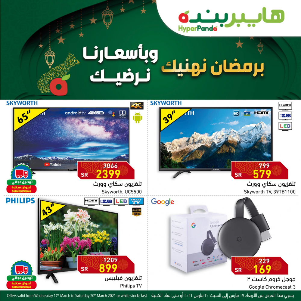 عروض بنده اليوم