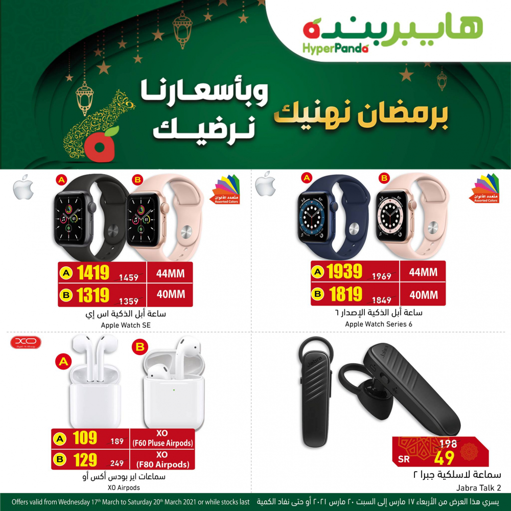 عروض بنده اليوم