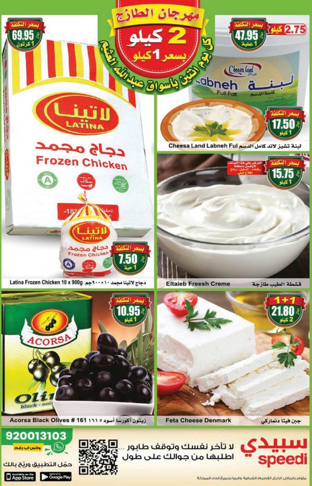 عروض العثيم اليوم
