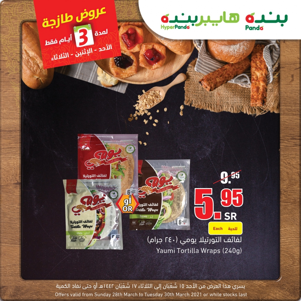 عروض بنده اليوم