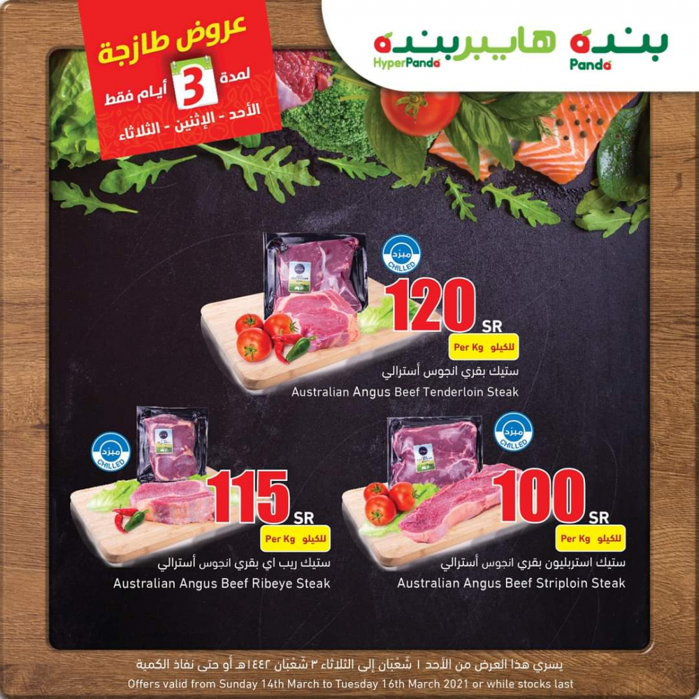 عروض بنده ال 3 ايام