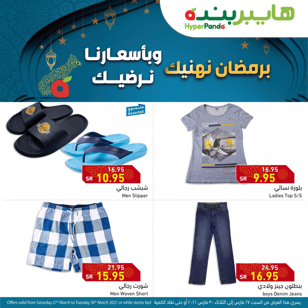 عروض بنده وهايبر بنده اليوم