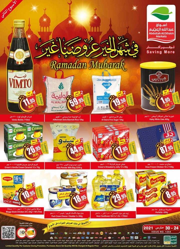 العثيم مول