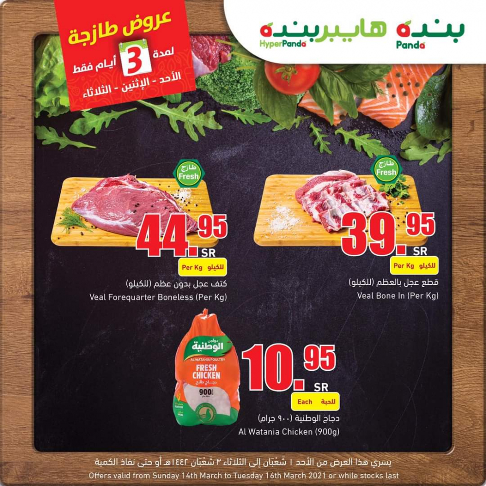 عروض بنده ال 3 ايام