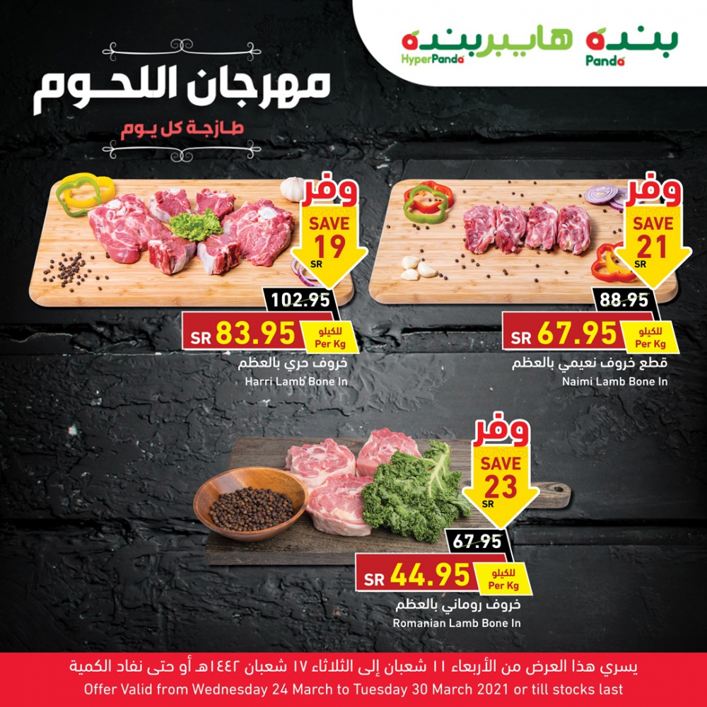 عروض بنده وهايبر بنده اليوم