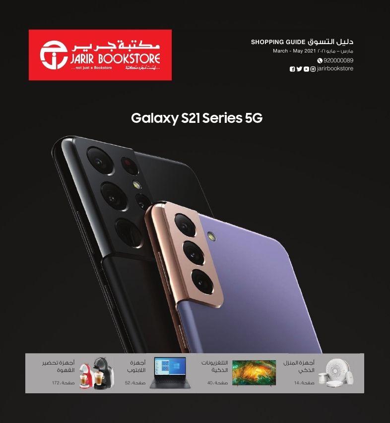 عروض جرير للجوالات شهر مارس – مايو 2021 أفضل العروض