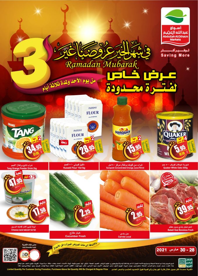 تخفيضات عبد الله العثيم اليوم