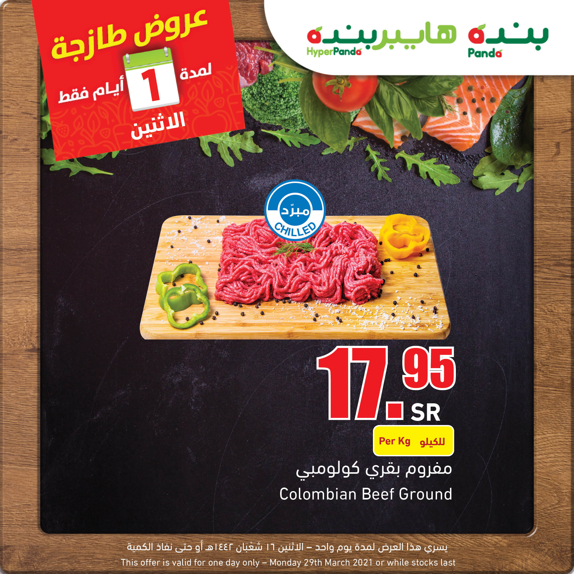 عروض بنده اليوم
