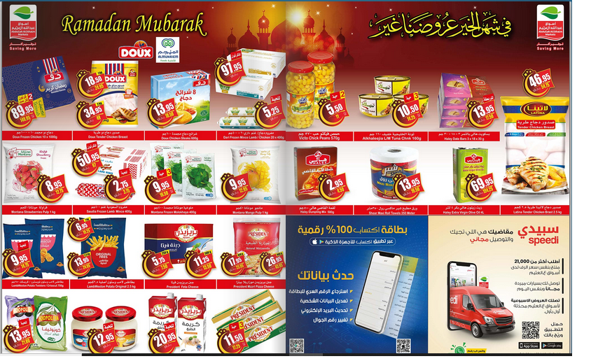 عروض العثيم اليوم