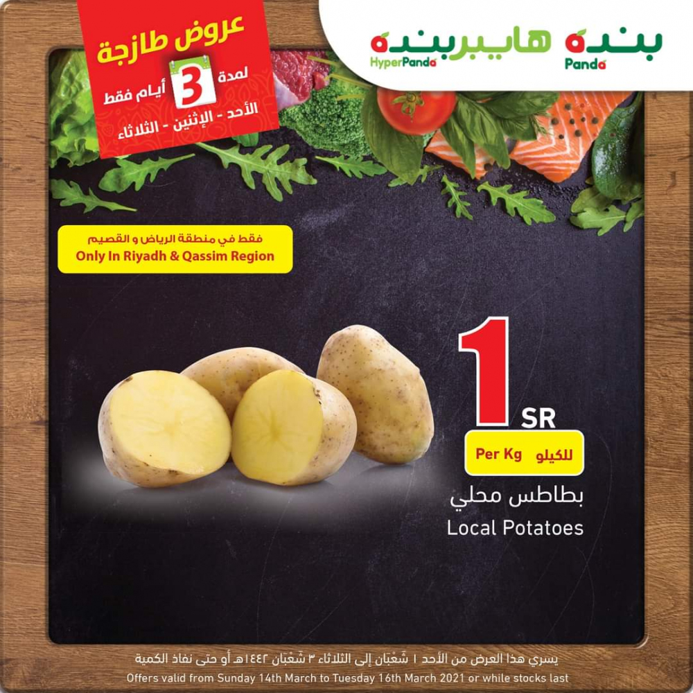 عروض بنده اليوم
