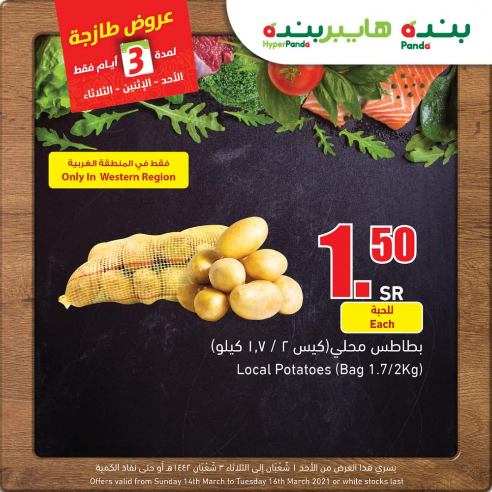 عروض بنده وهايبر بنده
