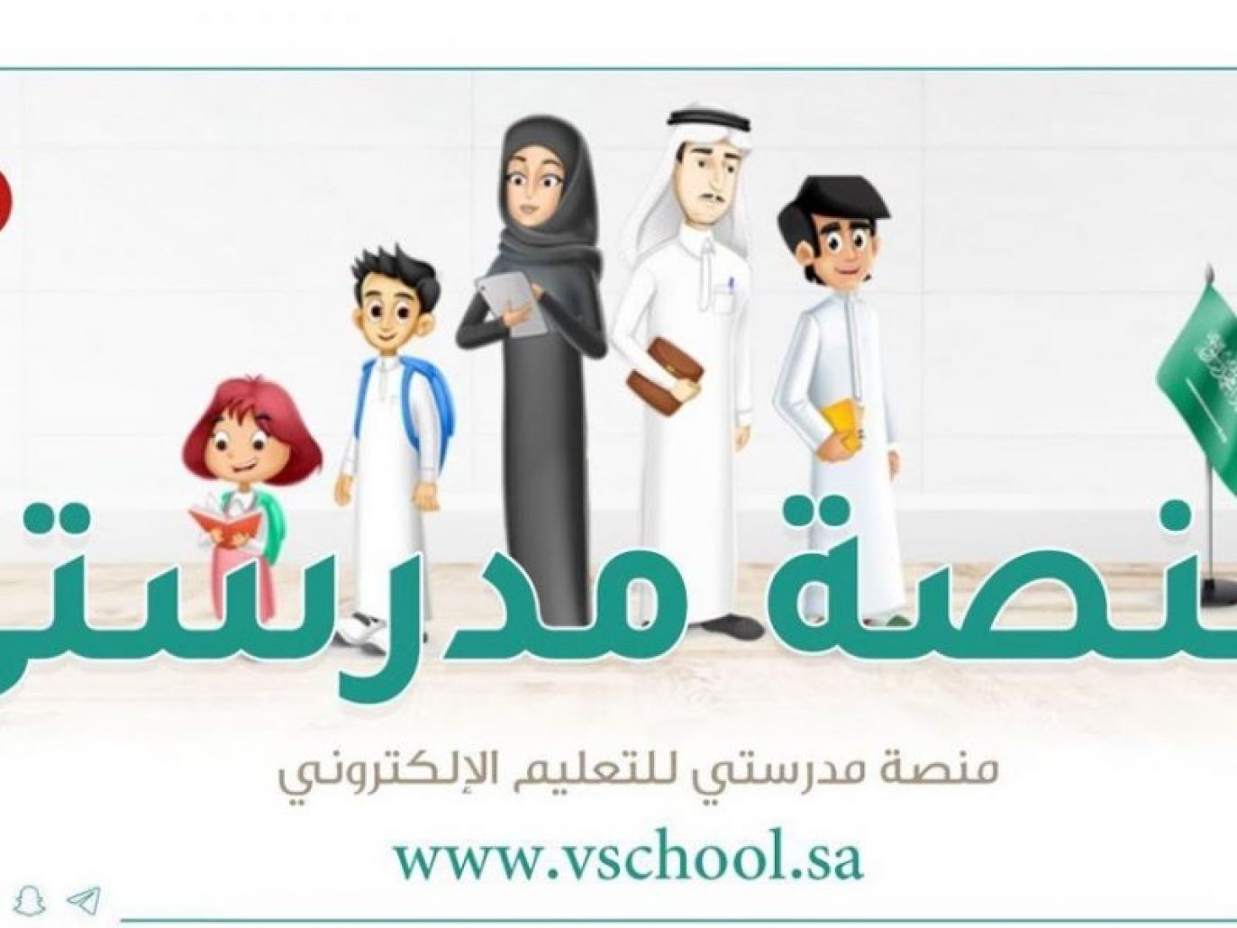 رابط موقع مدرستي التعليمية 1442 لتسجيل حضور طلاب جميع المراحل التعليمية بالمملكة العربية السعودية