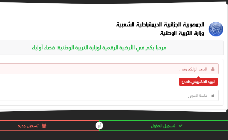 منصة فضاء أولياء التلاميذ