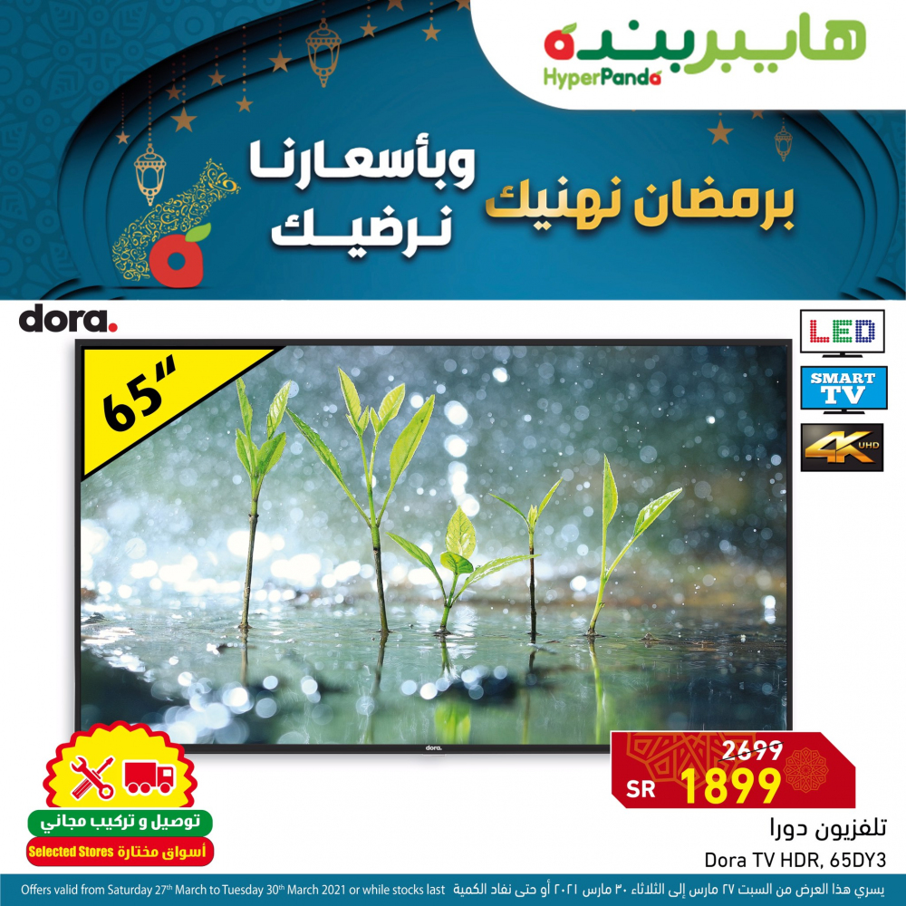 عروض بنده وهايبر بنده اليوم