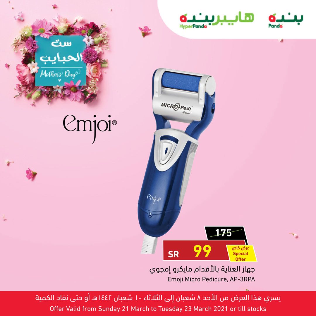 عروض بنده وهايبر بنده
