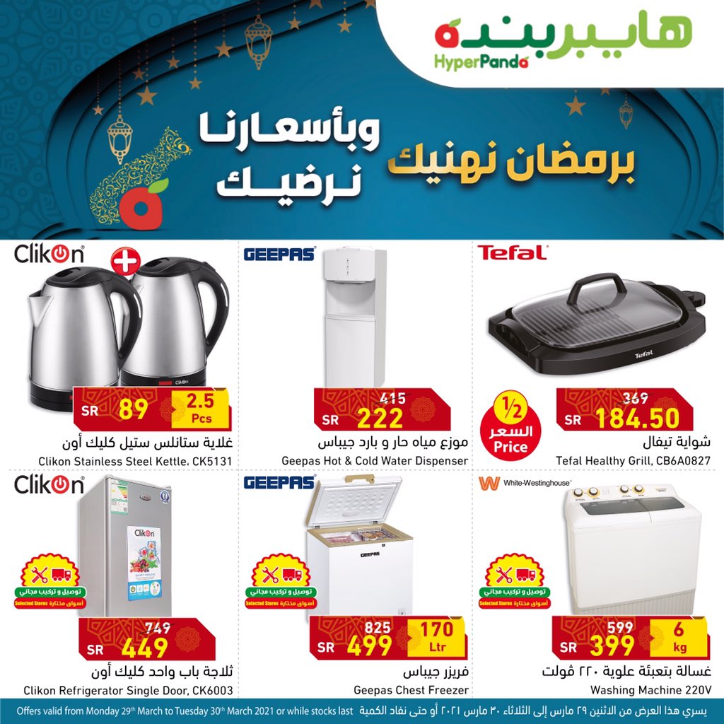 عروض هايبر بنده اليوم