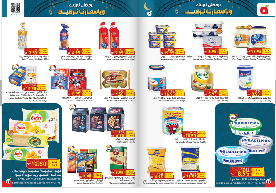 عروض بنده السعودية