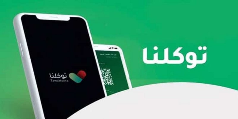 تأمين مركبة عبر تطبيق توكلنا 1442