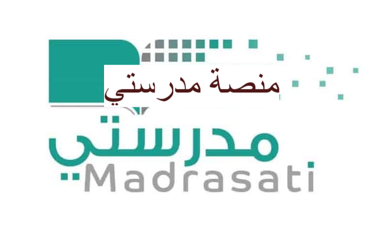 رابط madrasati.sa مدرستي التعليمية الرسمي المفعل من وزارة التعليم السعودية لرفع واجبات جميع المراحل التعليمية