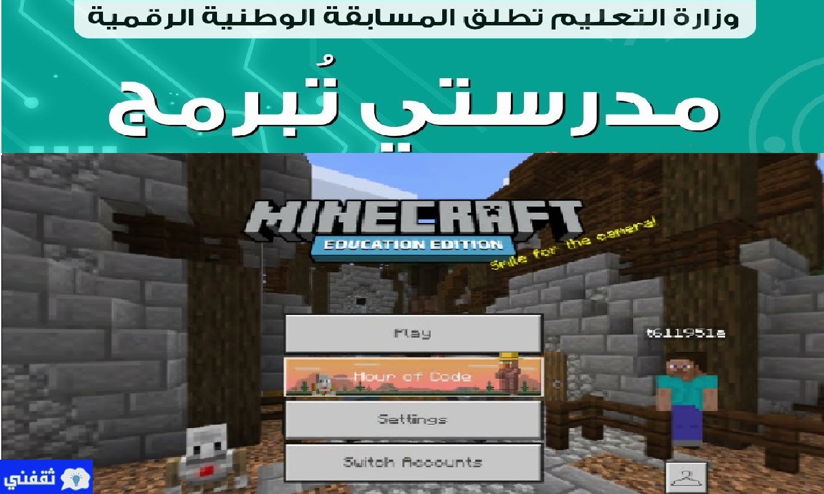 تثبيت ماينكرافت التعليمي