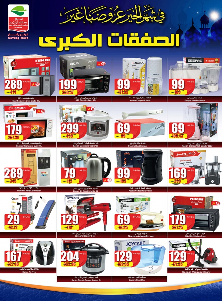 العثيم مول