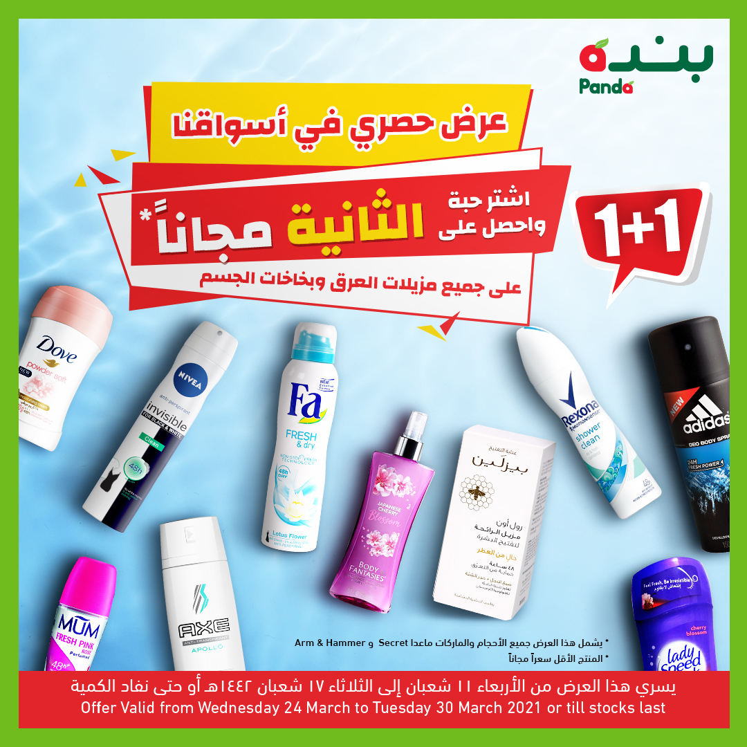 عروض هايبر بنده اليوم