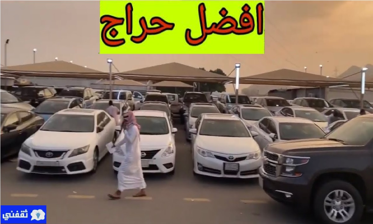 أسعار سيارات مستعملة السعودية