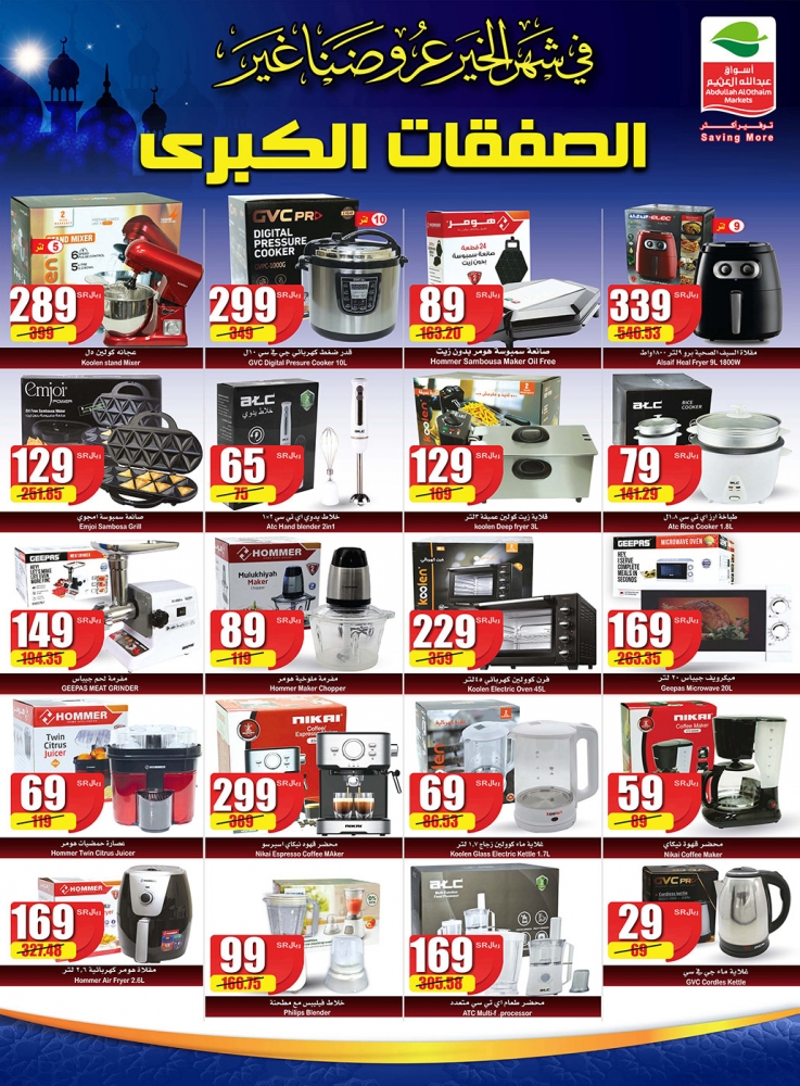 عروض العثيم اليوم