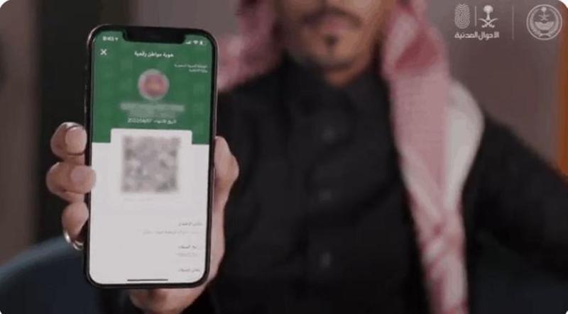 خطوات تحميل هوية مقيم رقمية