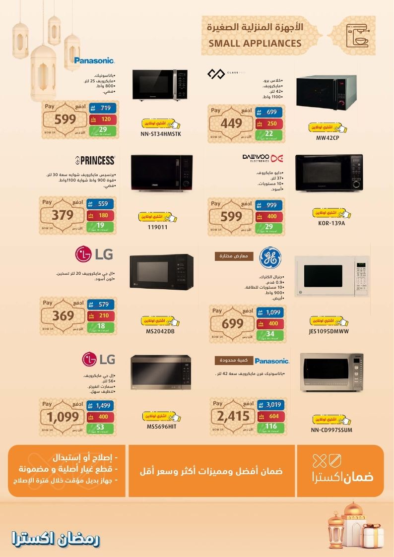 عروض extra لليوم
