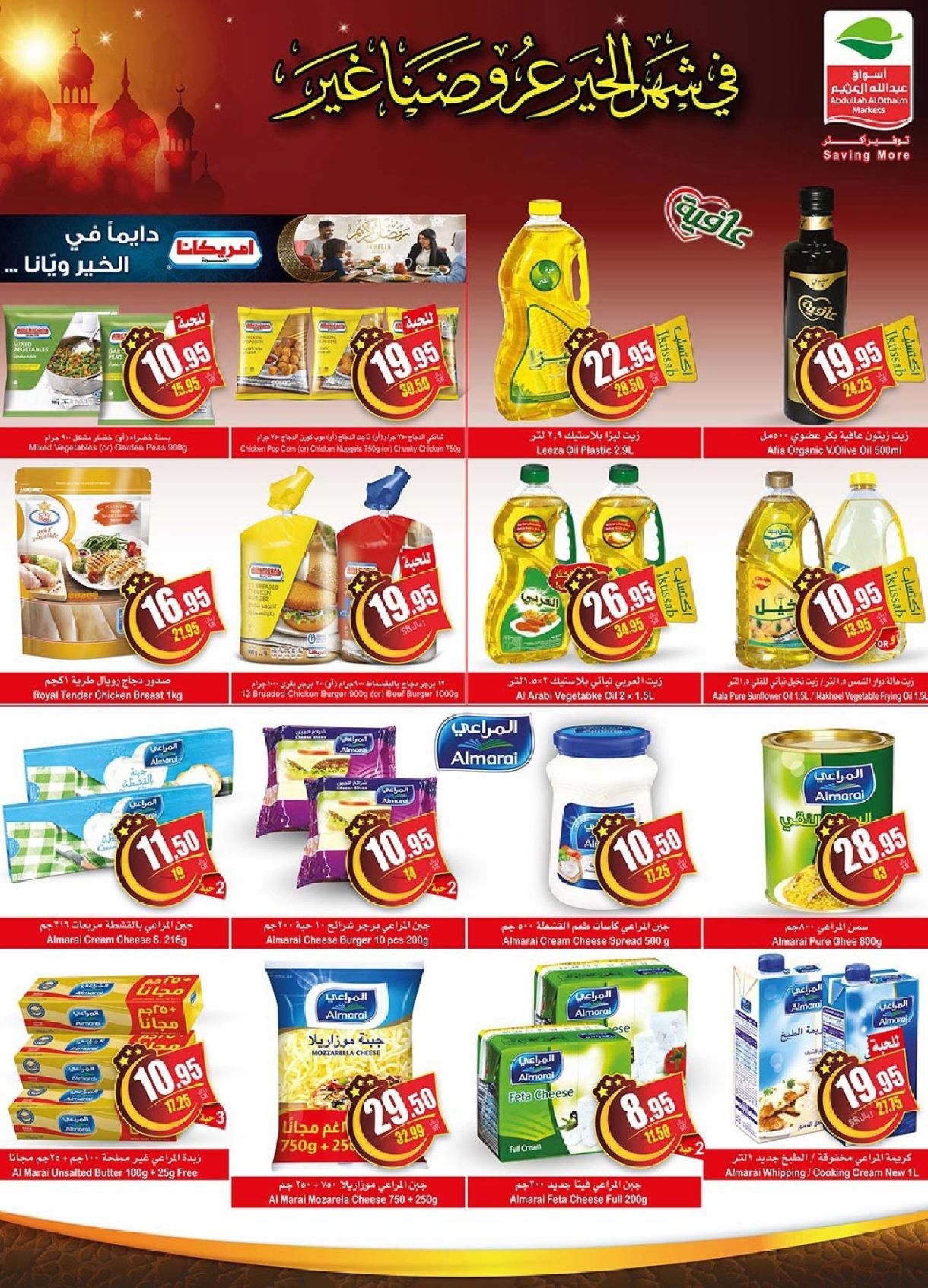 عروض اسواق العثيم اليوم