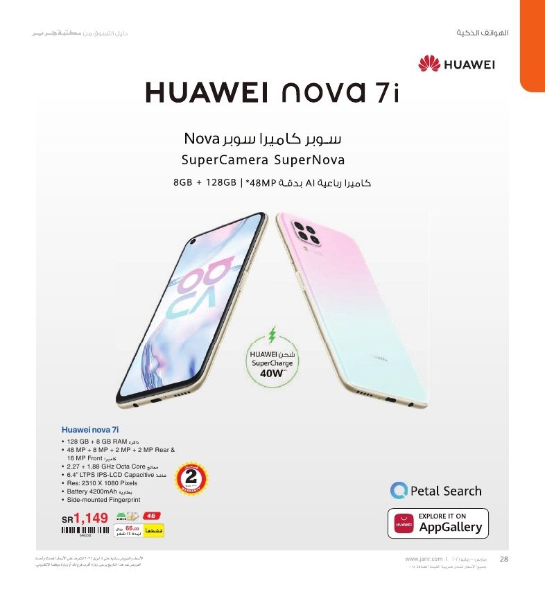 عروض جرير للجوالات