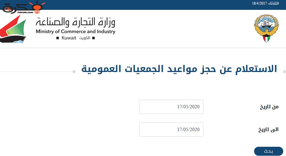 الاستعلام عن خطوات حجز موعد بالجمعية التعاونية بدولة الكويت 2021