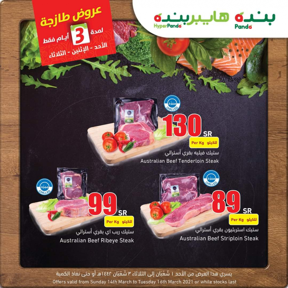 عروض بنده وهايبر بنده